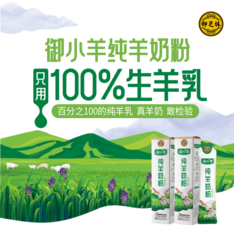 御小羊纯羊奶粉2袋