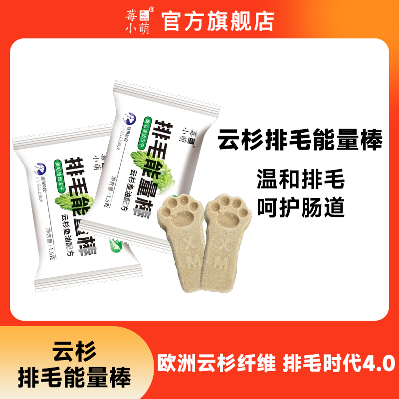莓小萌【云杉排毛能量棒】成猫幼猫温和助排化毛鱼油磨牙冻干