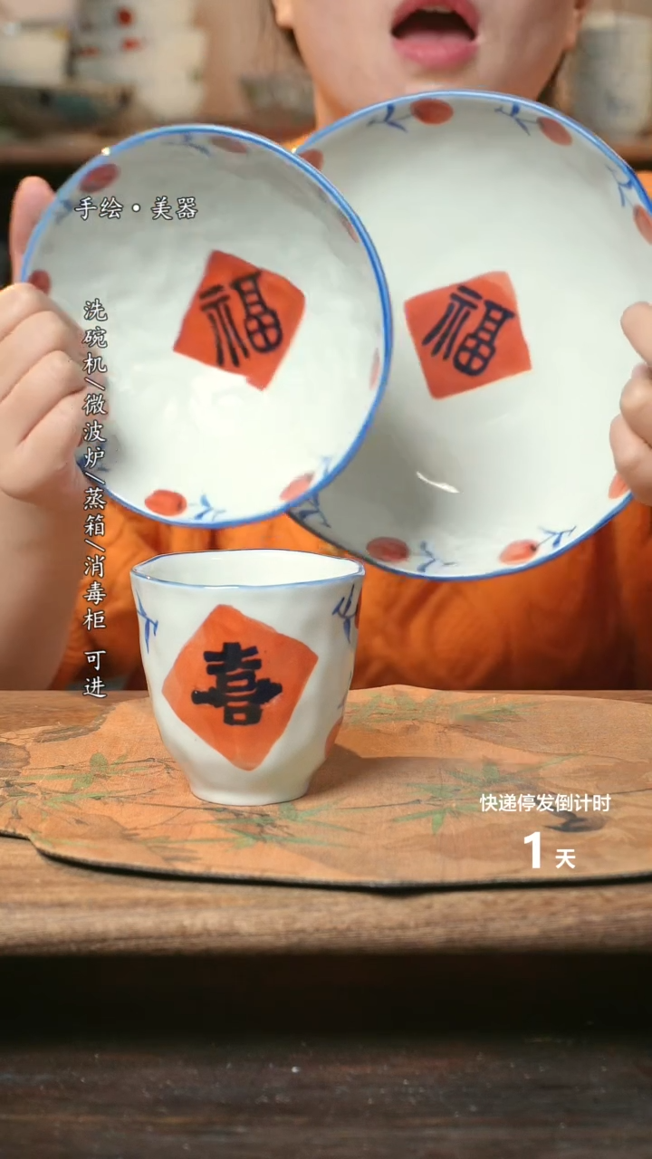 【闪购商品】瓷福8寸盘，福6.5寸+喜手捏杯