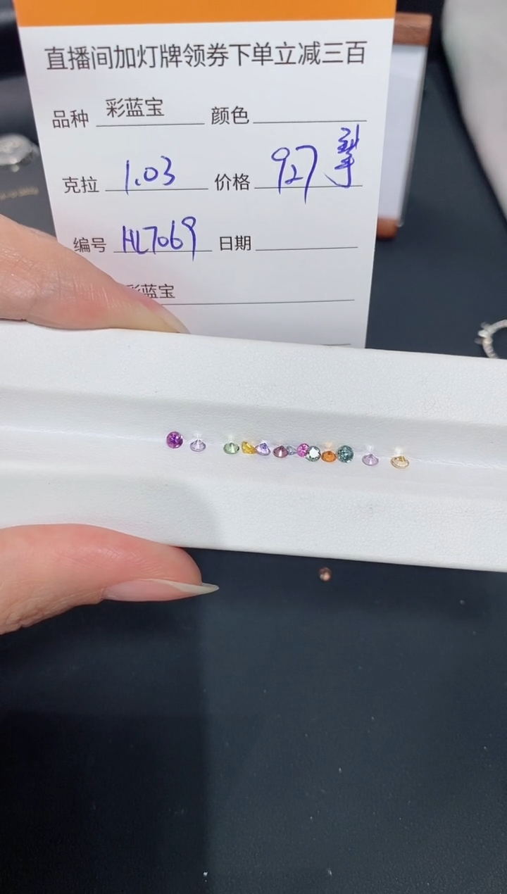 彩色蓝宝石裸石未镶嵌1.03ct HL7069