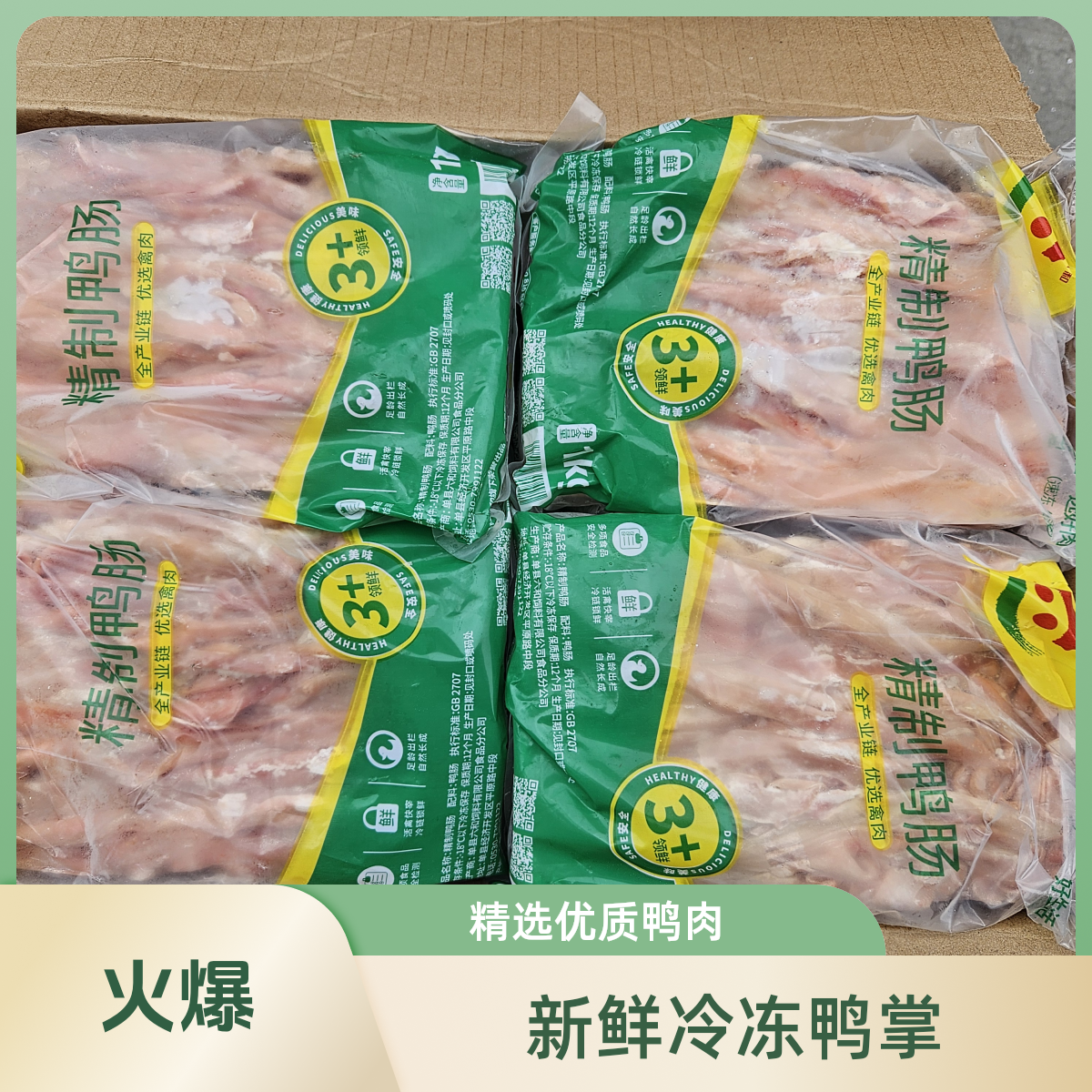 鸭肠8斤京东包邮现货先发