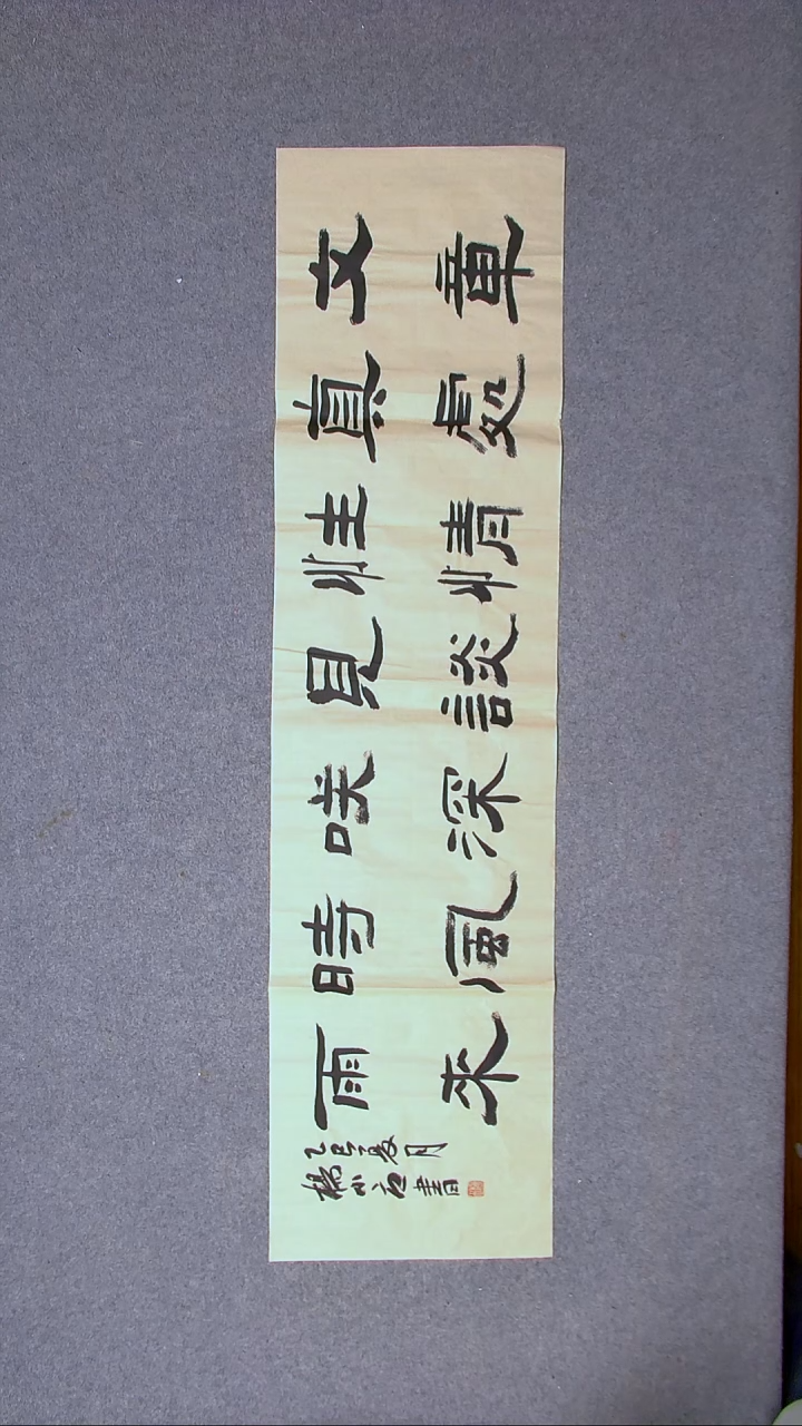 书法杨小立  河南南阳138*34四平尺