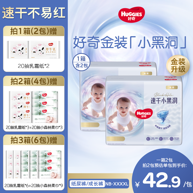 【单箱加赠】好奇金装小黑洞婴儿纸尿裤尿不湿拉拉裤速干超薄NB