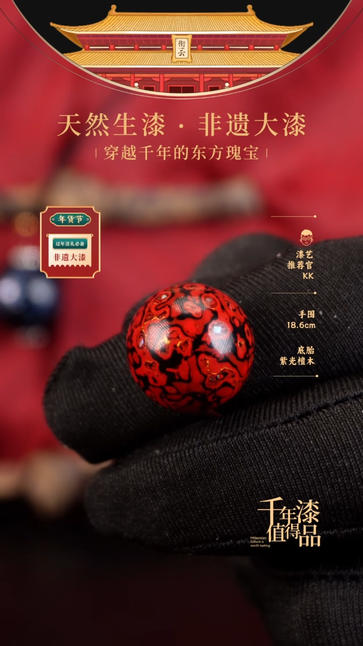 【闪购商品】衔云大漆非遗漆珠18mm