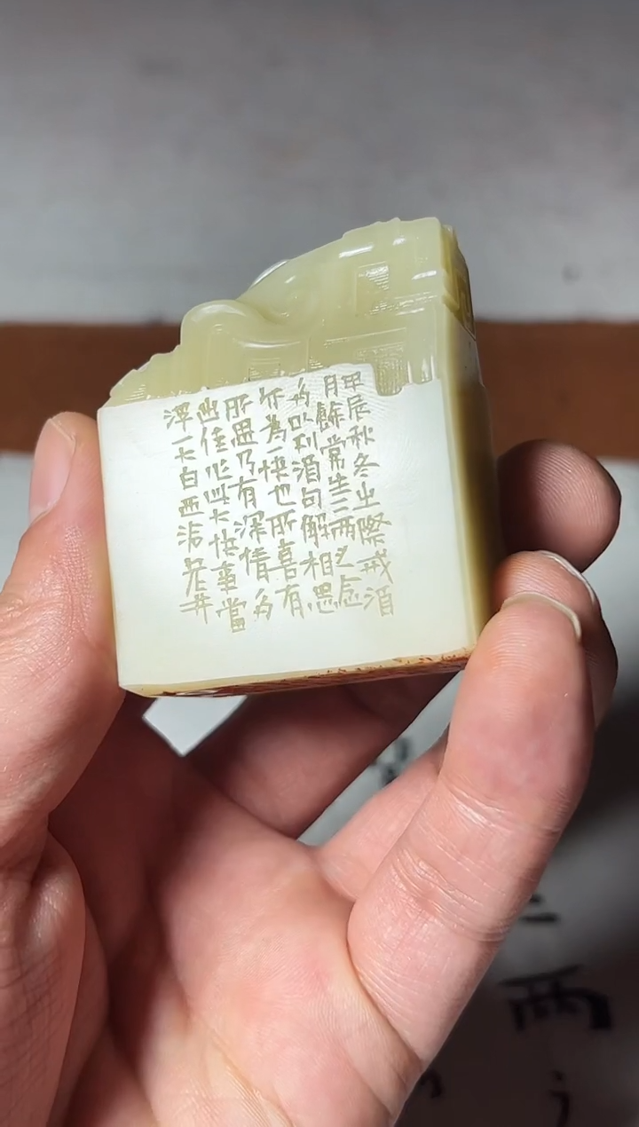 【闪购商品】寿山石印石篆刻陈华SX44299时有梦中二两之想