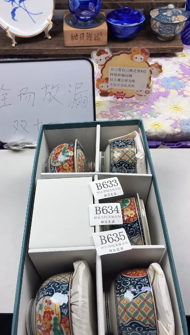 瓷片本**王                B635