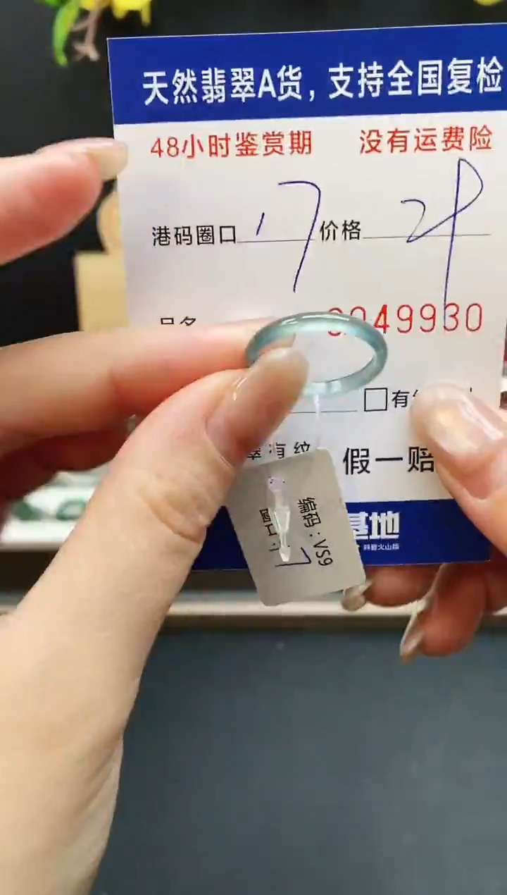 未镶嵌戒指翡翠9930