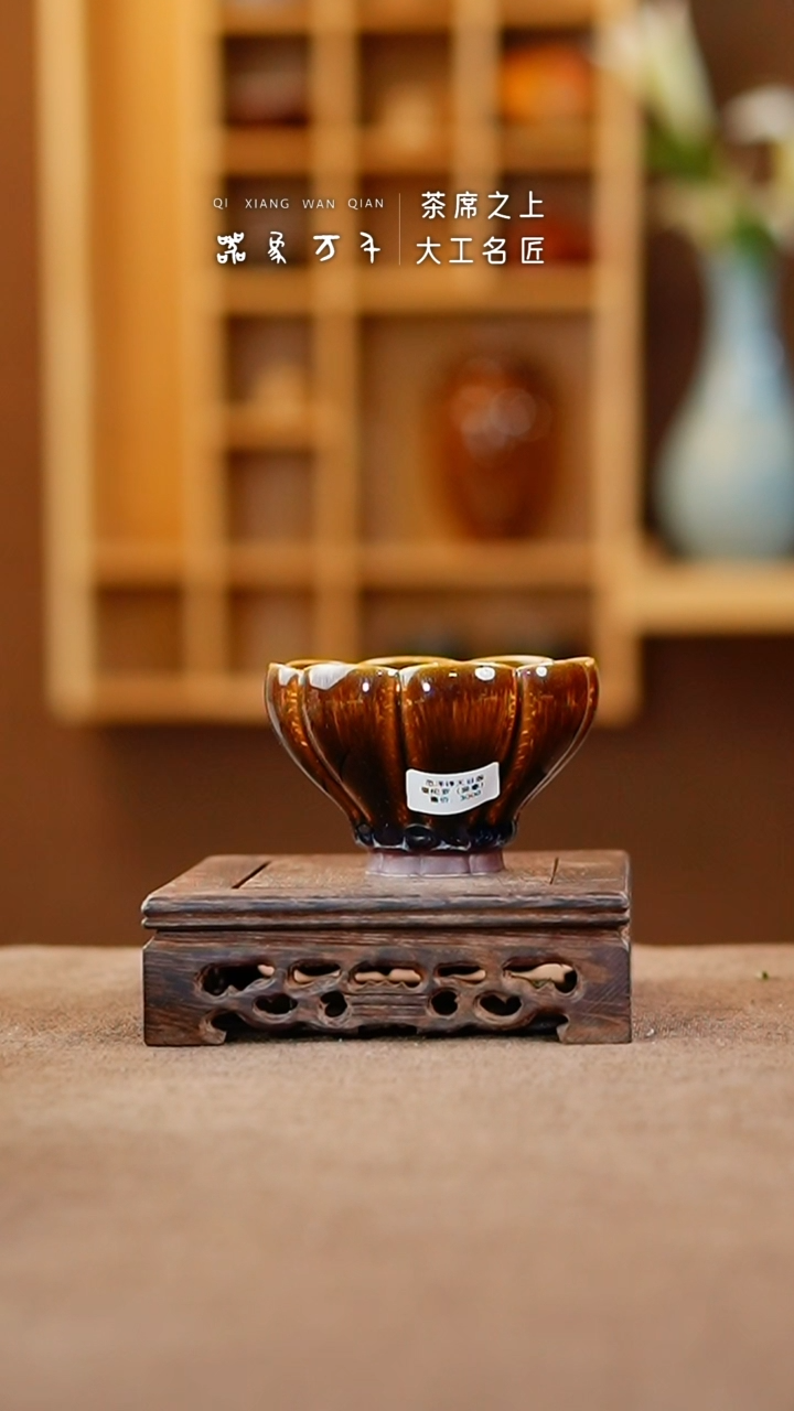 【闪购商品】瓷片范泽锋 天目盏 叶B038