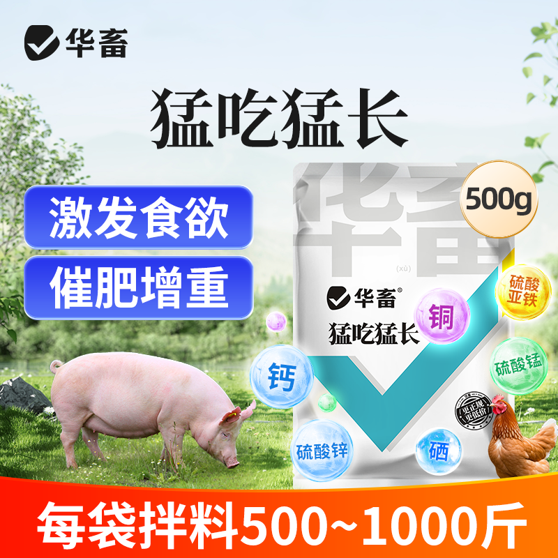兽用益生菌猛吃猛长猪牛羊鸡鸭鹅养殖专用饲料添加剂Z