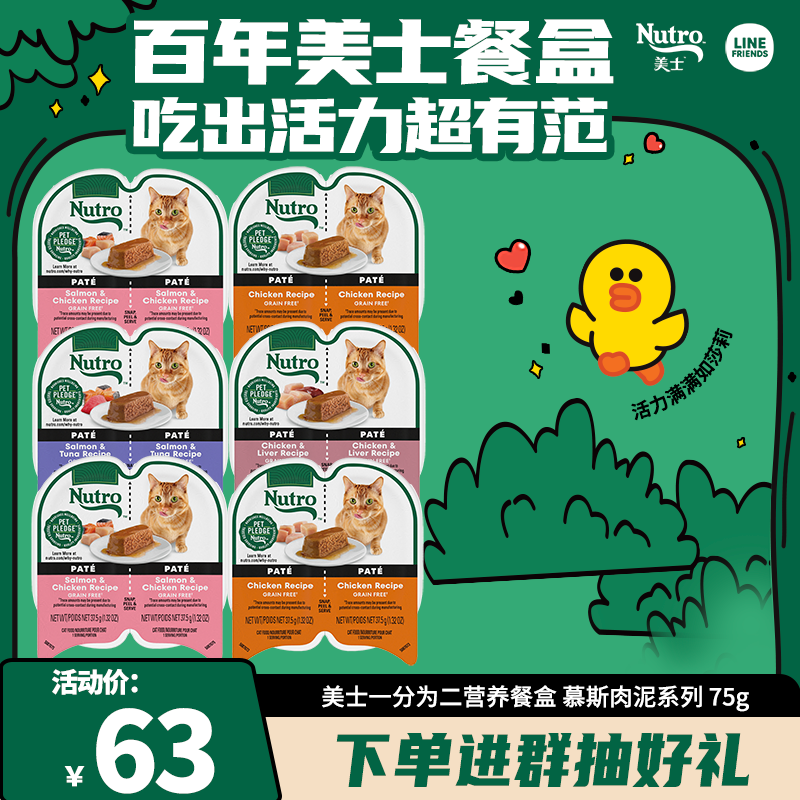【百年美士1926】进口罐头一分为二营养餐盒高肉猫零食宠物食品