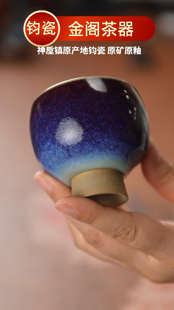 壶瓷817神垕镇原产地钧瓷 无礼盒