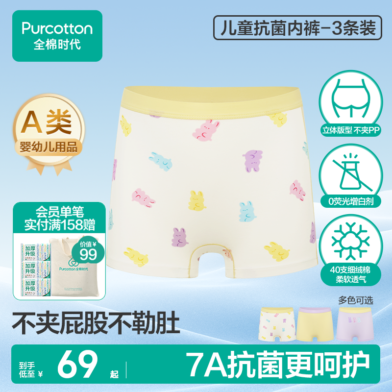 【儿童内裤男童女童】全棉时代纯棉儿童抗菌内裤平角裤舒适不勒屁