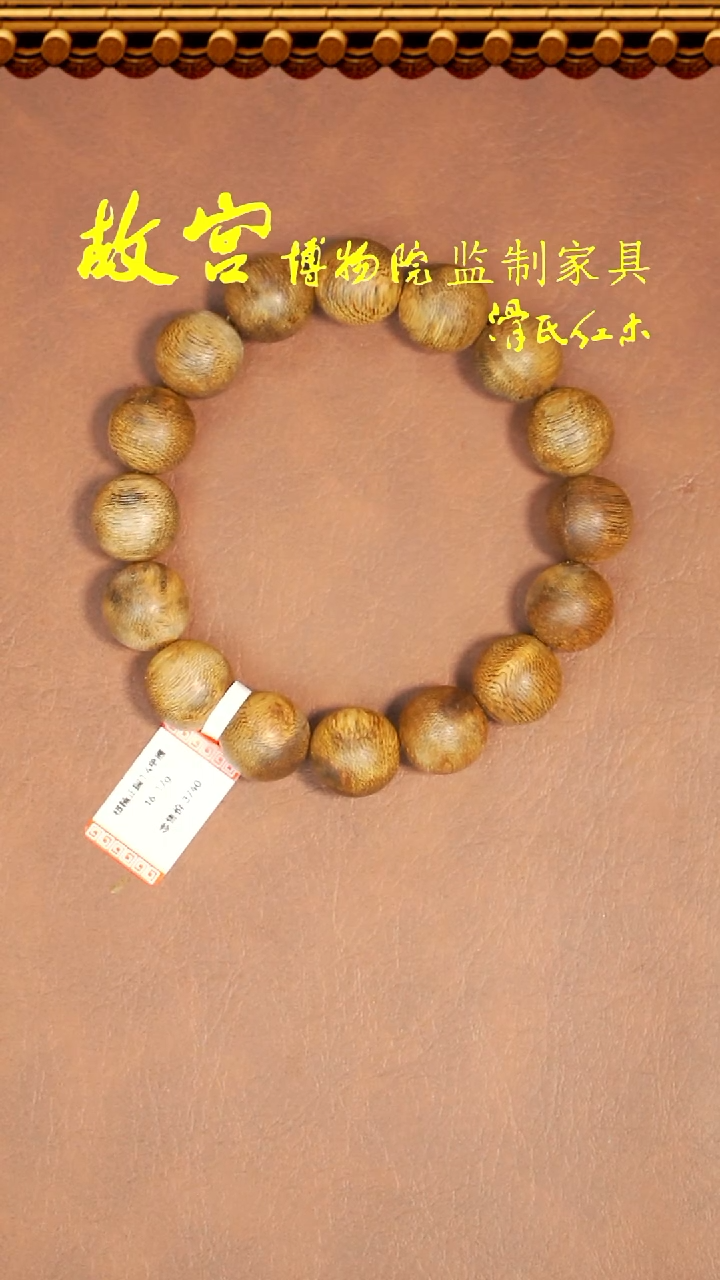 【闪购商品】沉香手串单圈1.4/克重16克+