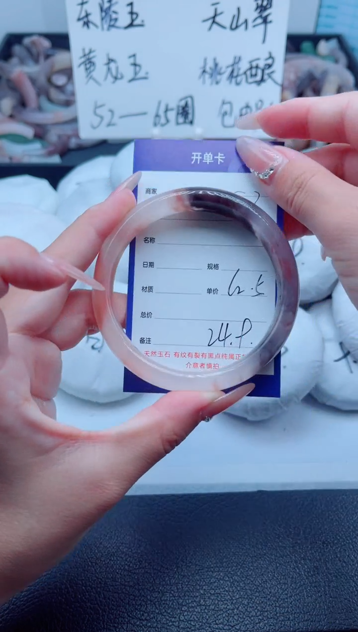 石英质玉手镯未镶嵌53-62