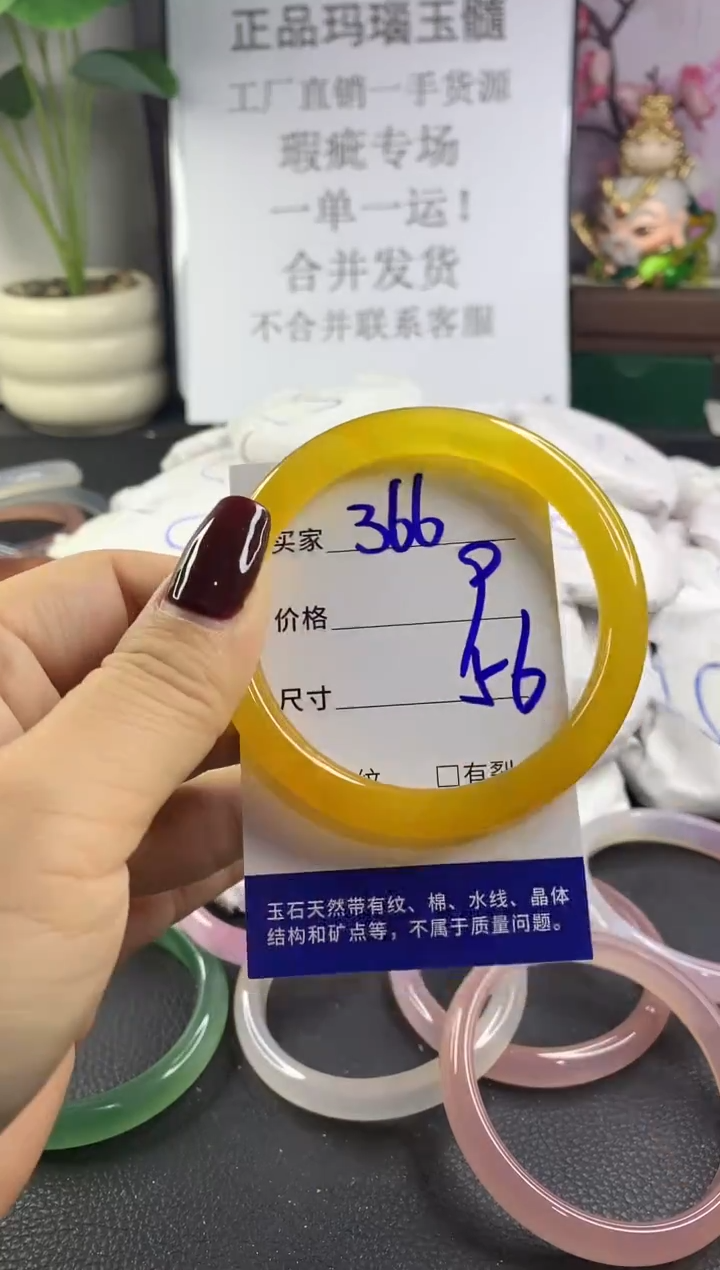 手镯玛瑙/玉髓未镶嵌366