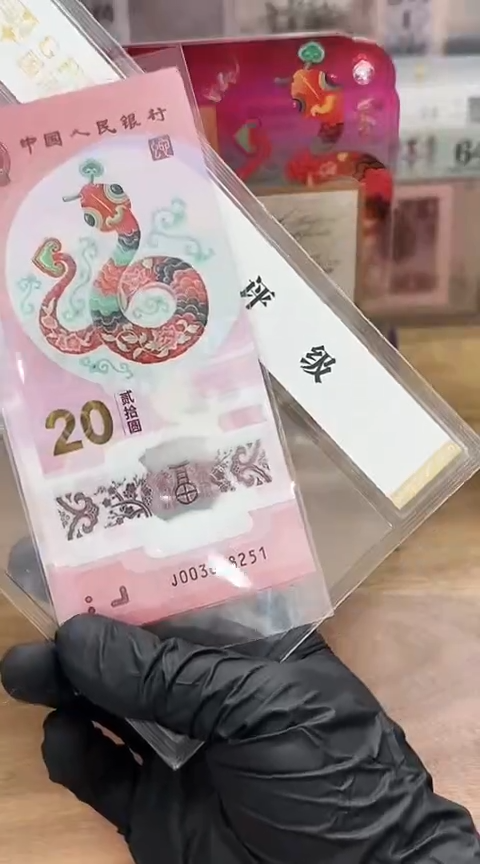 【闪购商品】塑料国评-蛇钞无47标十......