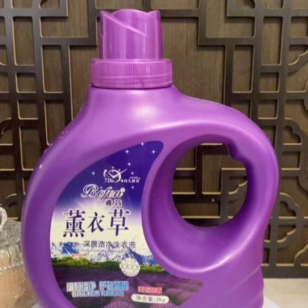 波芬薰衣草洗衣液