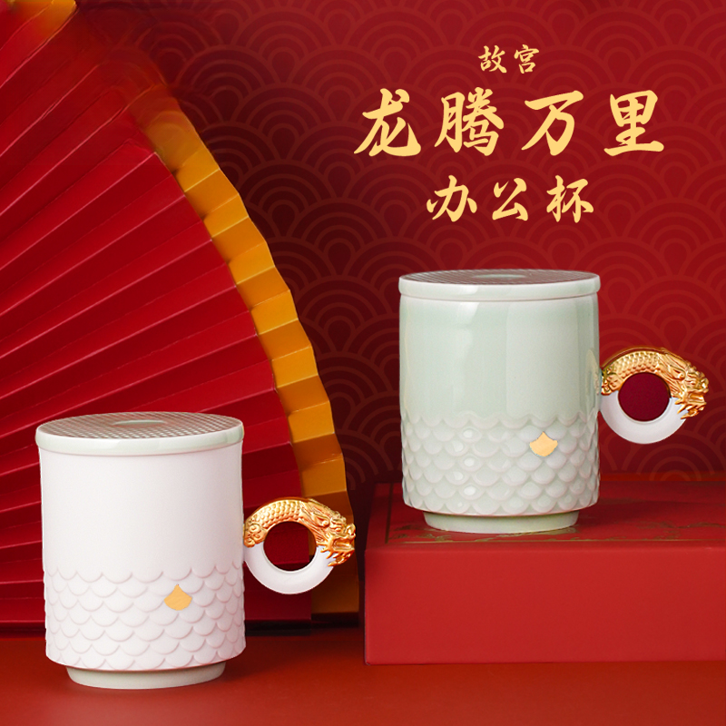 故宫 龙腾万里办公杯 青瓷杯 茶杯 生日礼物 故宫文创 教师节礼物