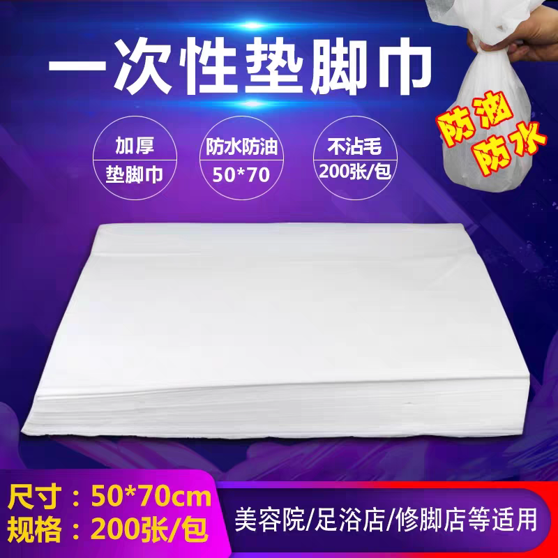 一次性垫脚巾防水防油按摩家用足浴垫巾一次性无纺布枕巾凳巾