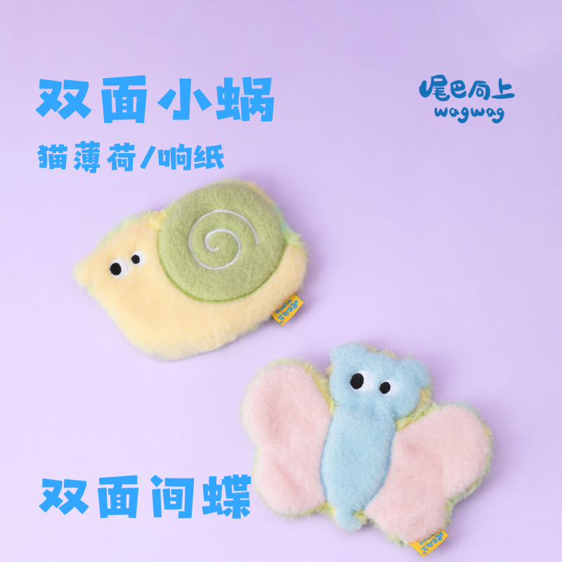 尾巴向上猫玩具猫薄荷响纸发声玩具毛绒解闷自嗨蝴蝶蜗牛猫咪玩具