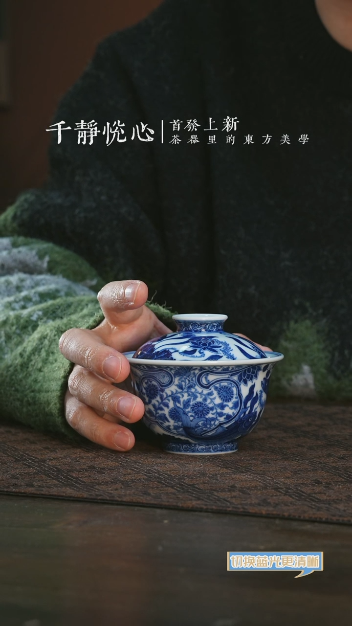 【闪购商品】杯千静悦心鱼藻小盖碗