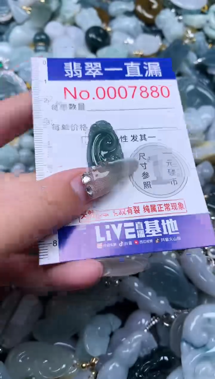 【闪购商品】翡翠吊坠(不含链)未镶嵌7880