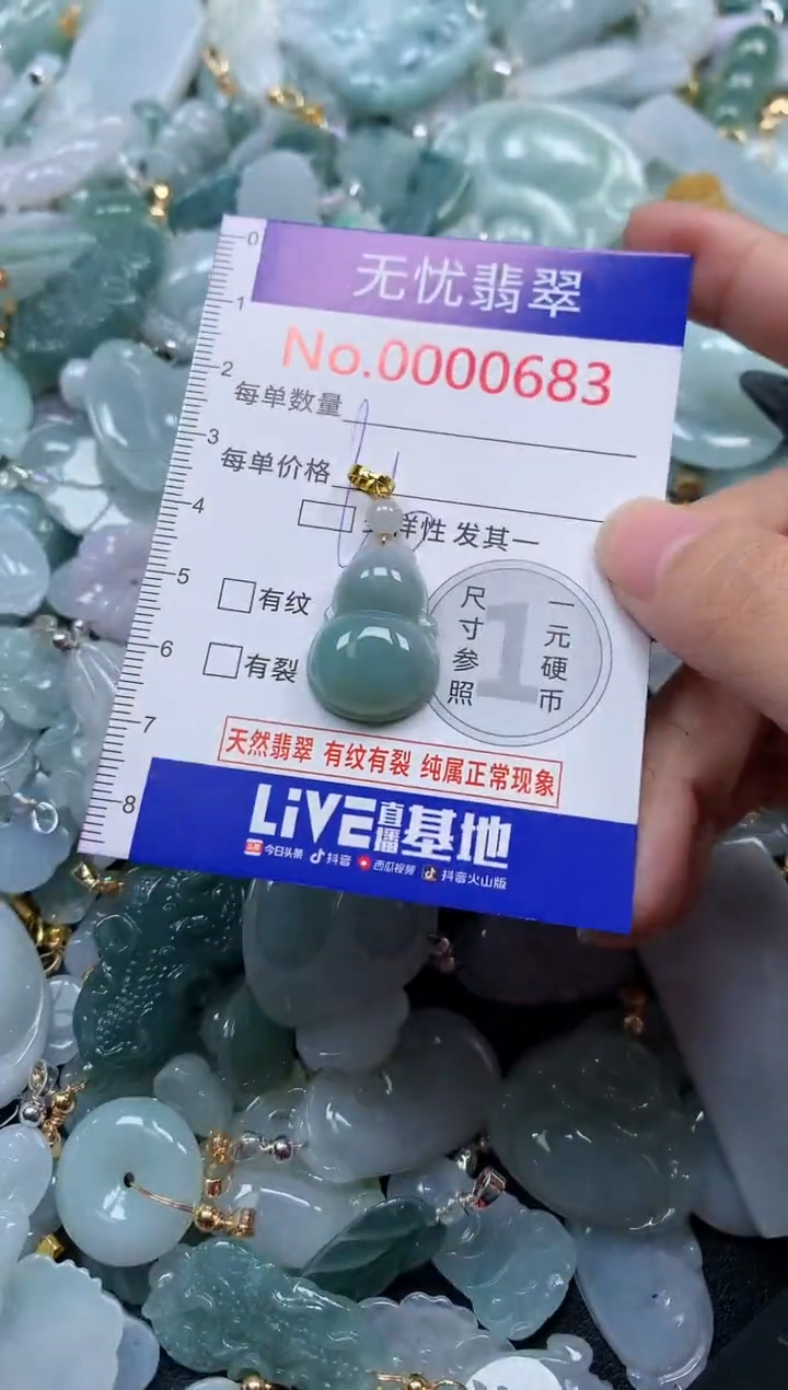 颈饰未镶嵌翡翠683