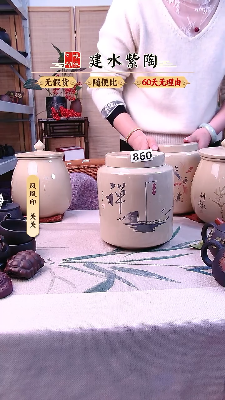 顺*建水紫陶白泥茶叶罐860