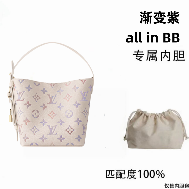 v077适用于渐变紫allinbb16cm内胆内衬包收纳整理包撑型