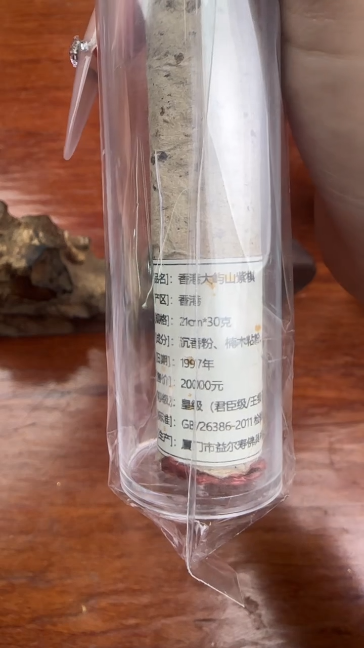 线香83号   香港大屿山紫棋    30克