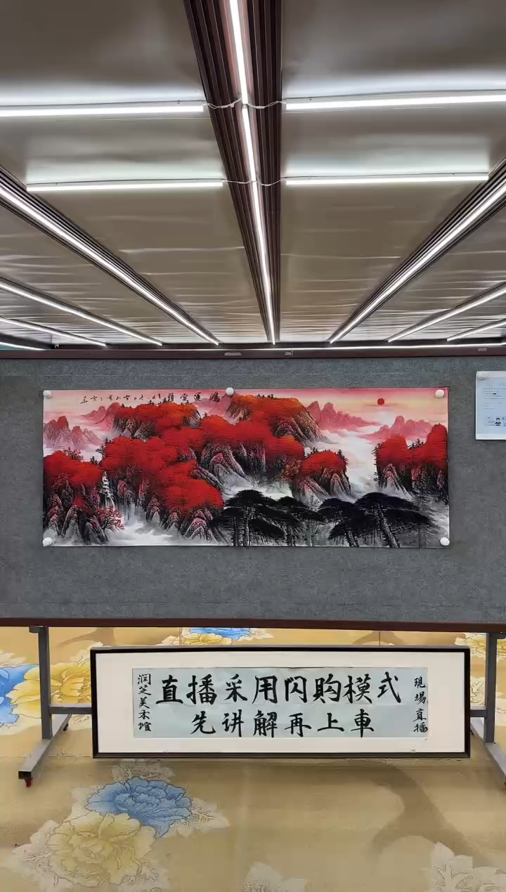【闪购商品】绘画M刘雪红-小六尺-山水国画