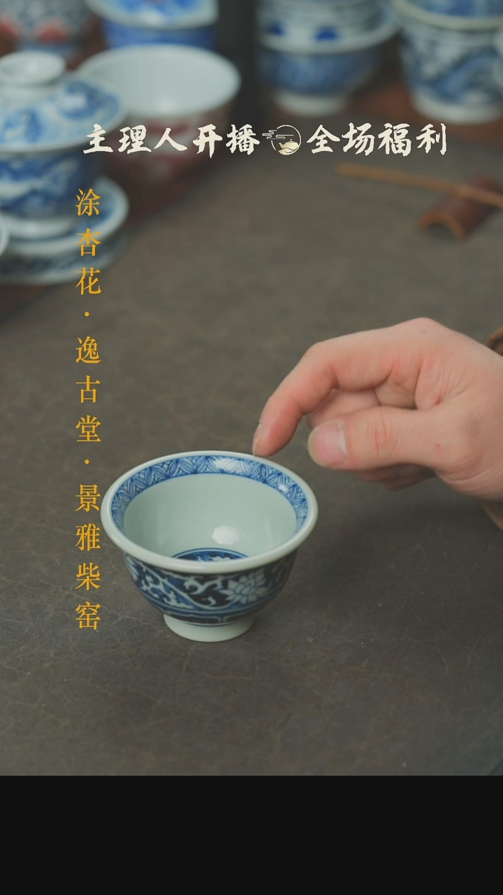 【闪购商品】本真造物青花缠枝八宝压手杯