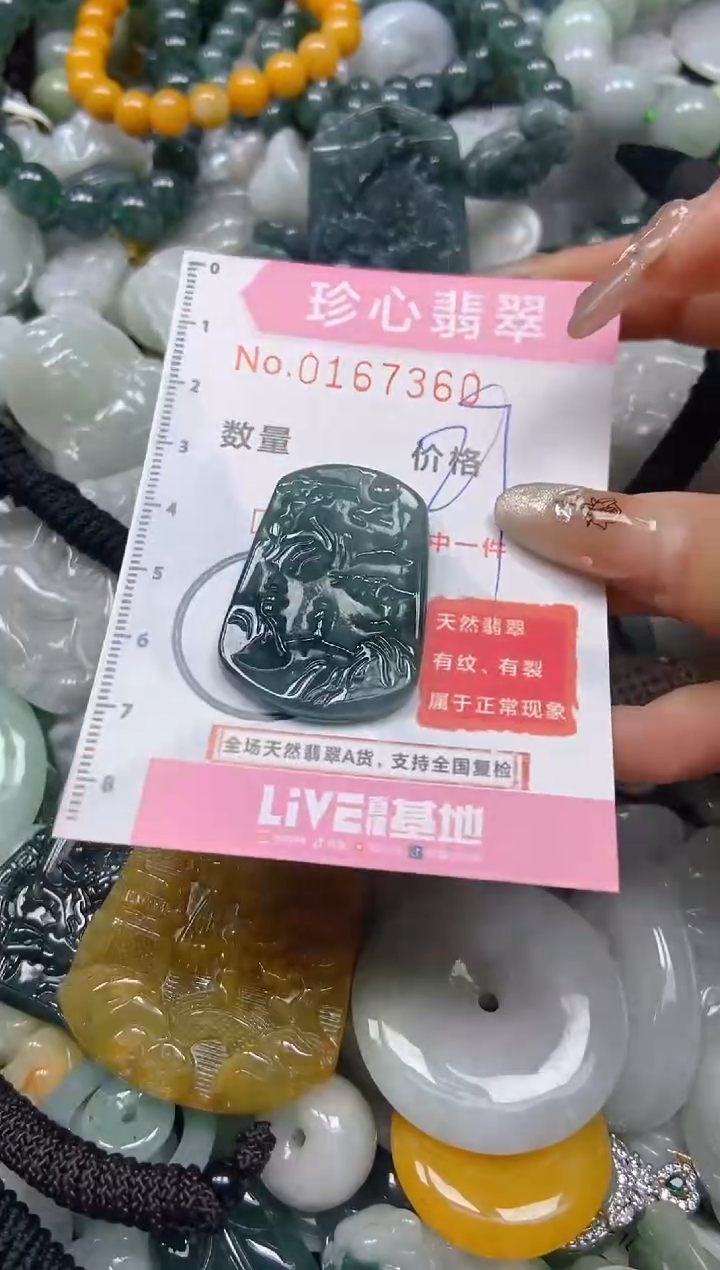 【闪购商品】翡翠颈饰未镶嵌闪购0167360