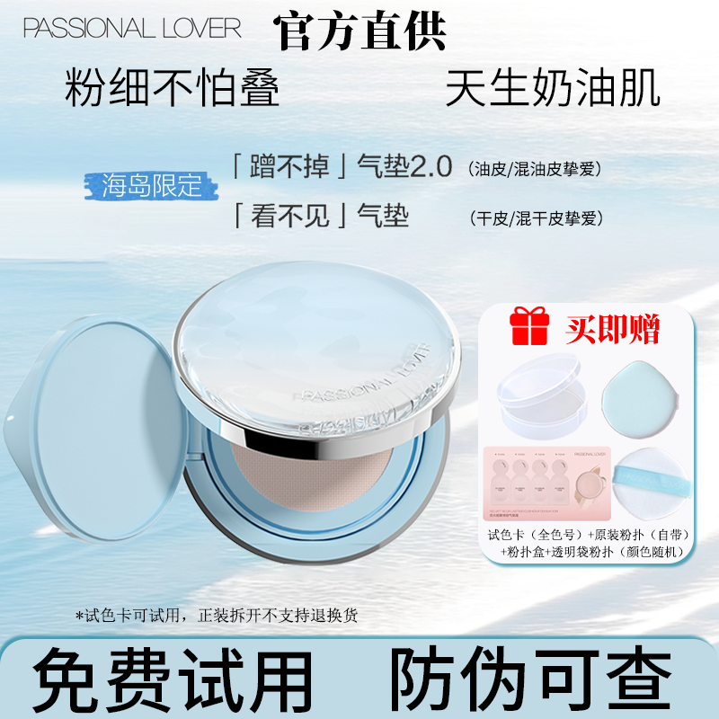 PL不脱妆海岛限定看不见蹭不掉粉底液气垫干油皮bb霜遮瑕持妆