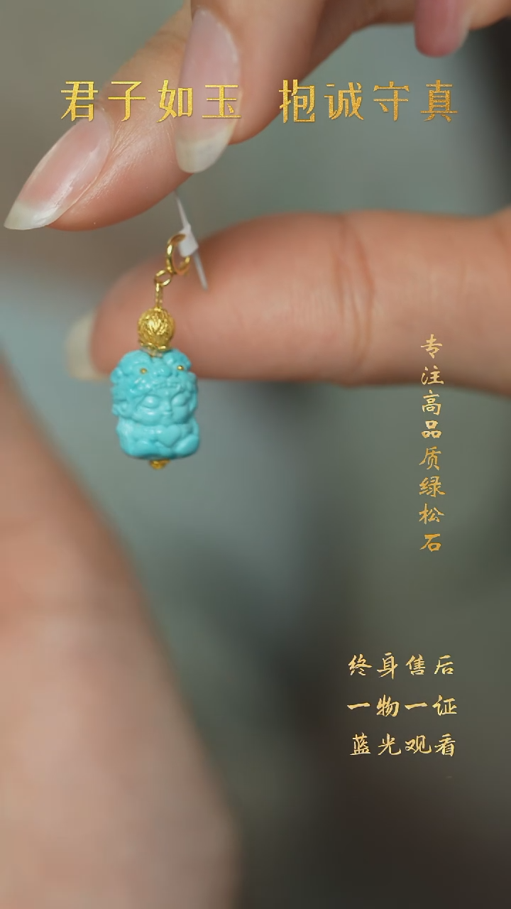 【闪购商品】绿松石S86（多样性发一件）18K金镶嵌吊坠