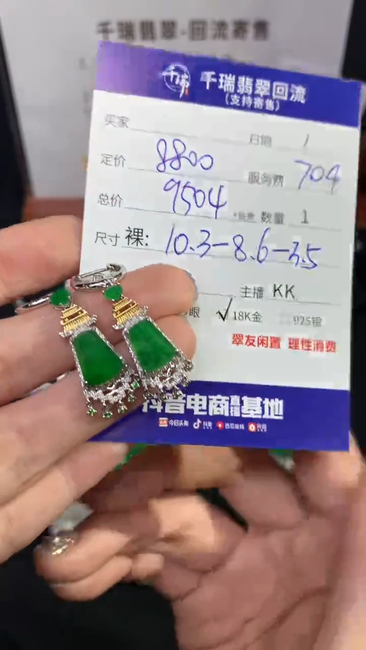 【闪购商品】翡翠18K金镶嵌耳饰耳饰回流不退不换|9504+0
