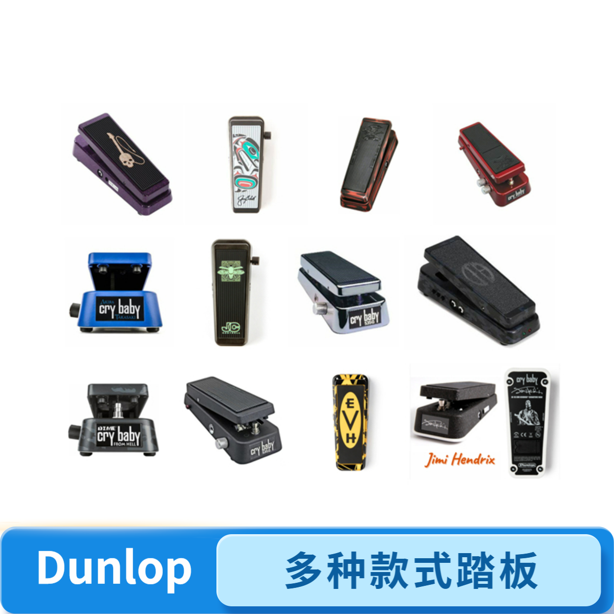 DUNLOP吉他效果器哇音踏板