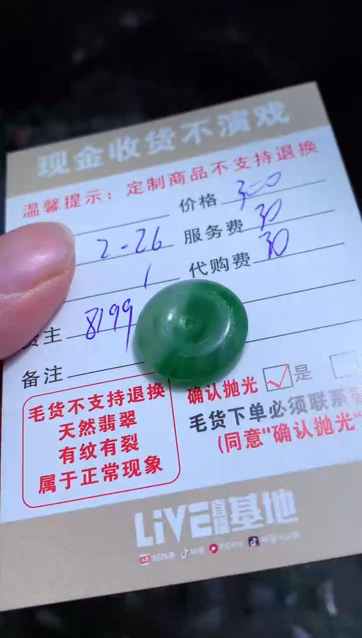【闪购商品】定制翡翠未镶嵌翡翠毛货定制462278