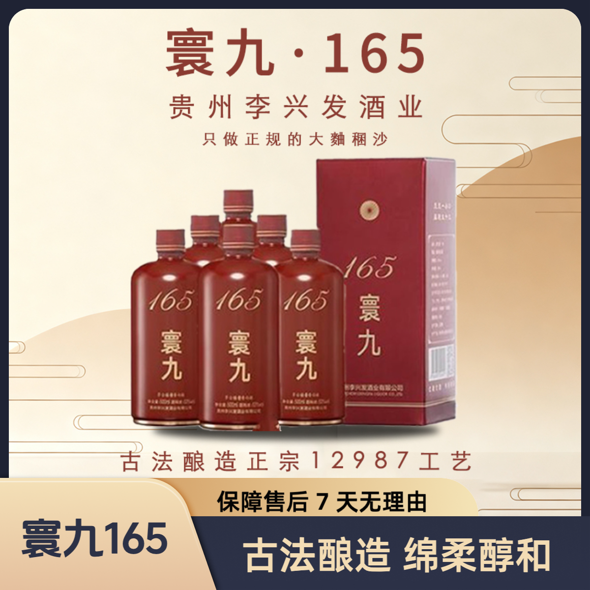 寰九165？酱香型白酒原箱6瓶 大麯稛沙茅台镇纯粮酿送soleil53%Vol