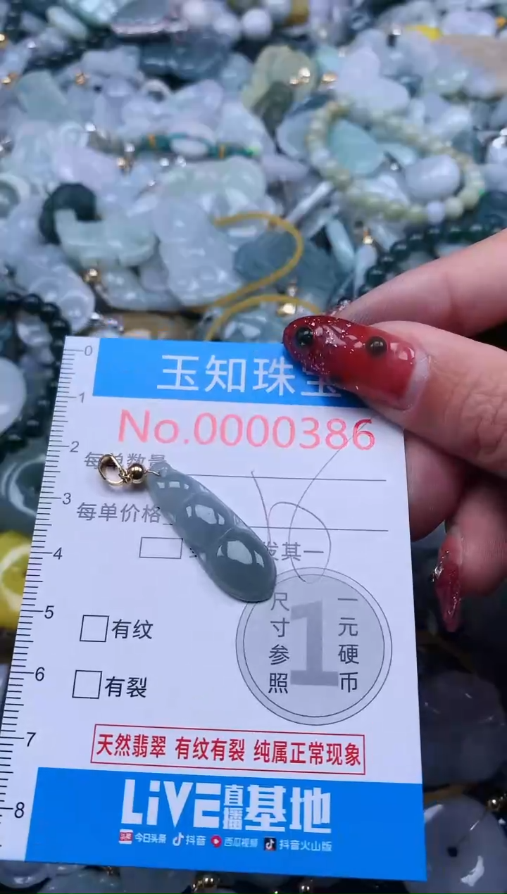 【闪购商品】翡翠吊坠(不含链)未镶嵌386