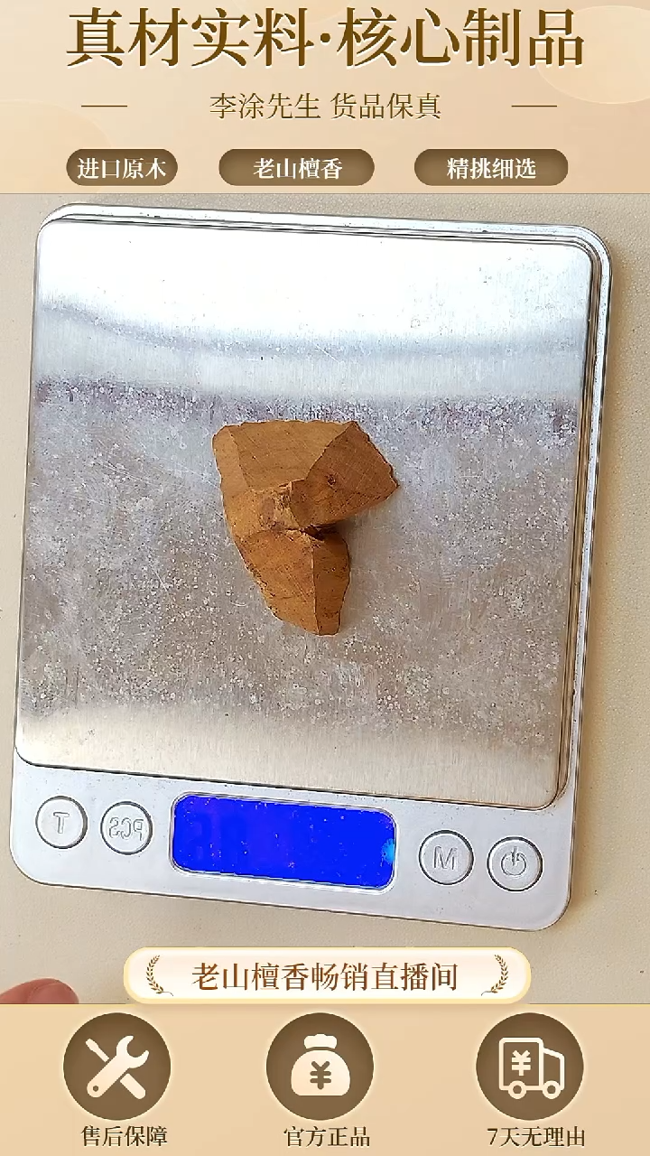 【闪购商品】檀香木其他庙庙味片片料