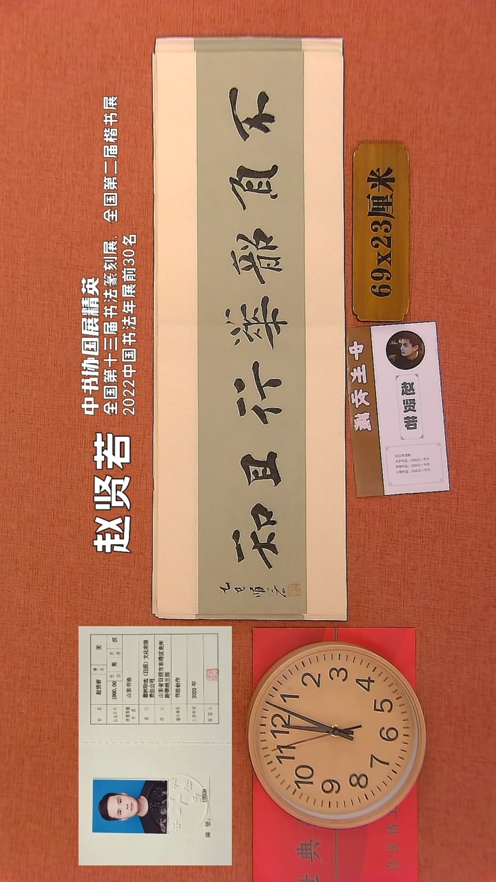 【闪购商品】书法252     赵贤若老师书法作品