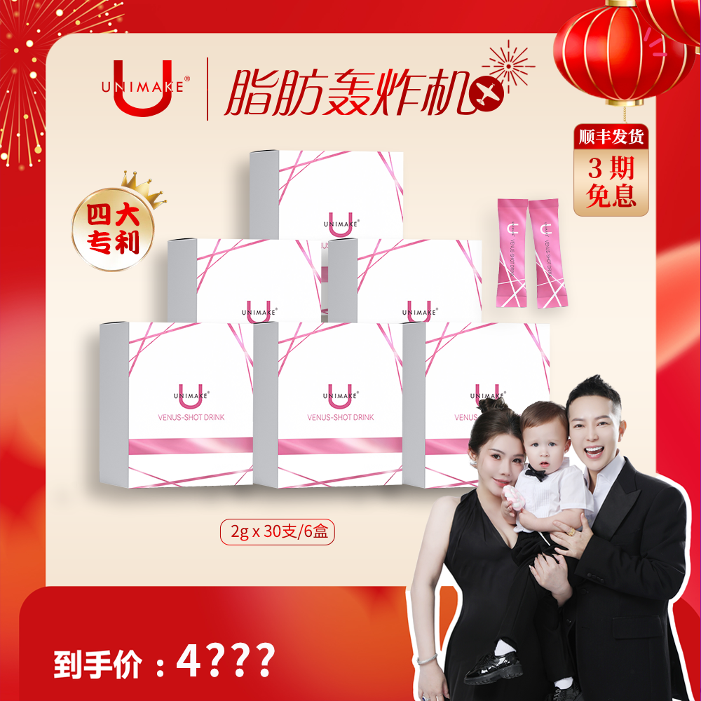 【何生何太专属】UNIMAKE脂肪轰炸机30条/盒