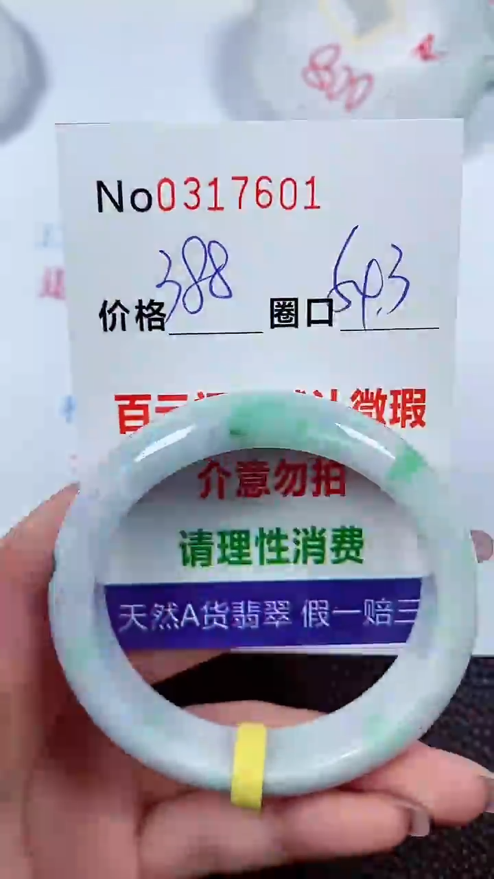 【闪购商品】翡翠手镯未镶嵌00317601