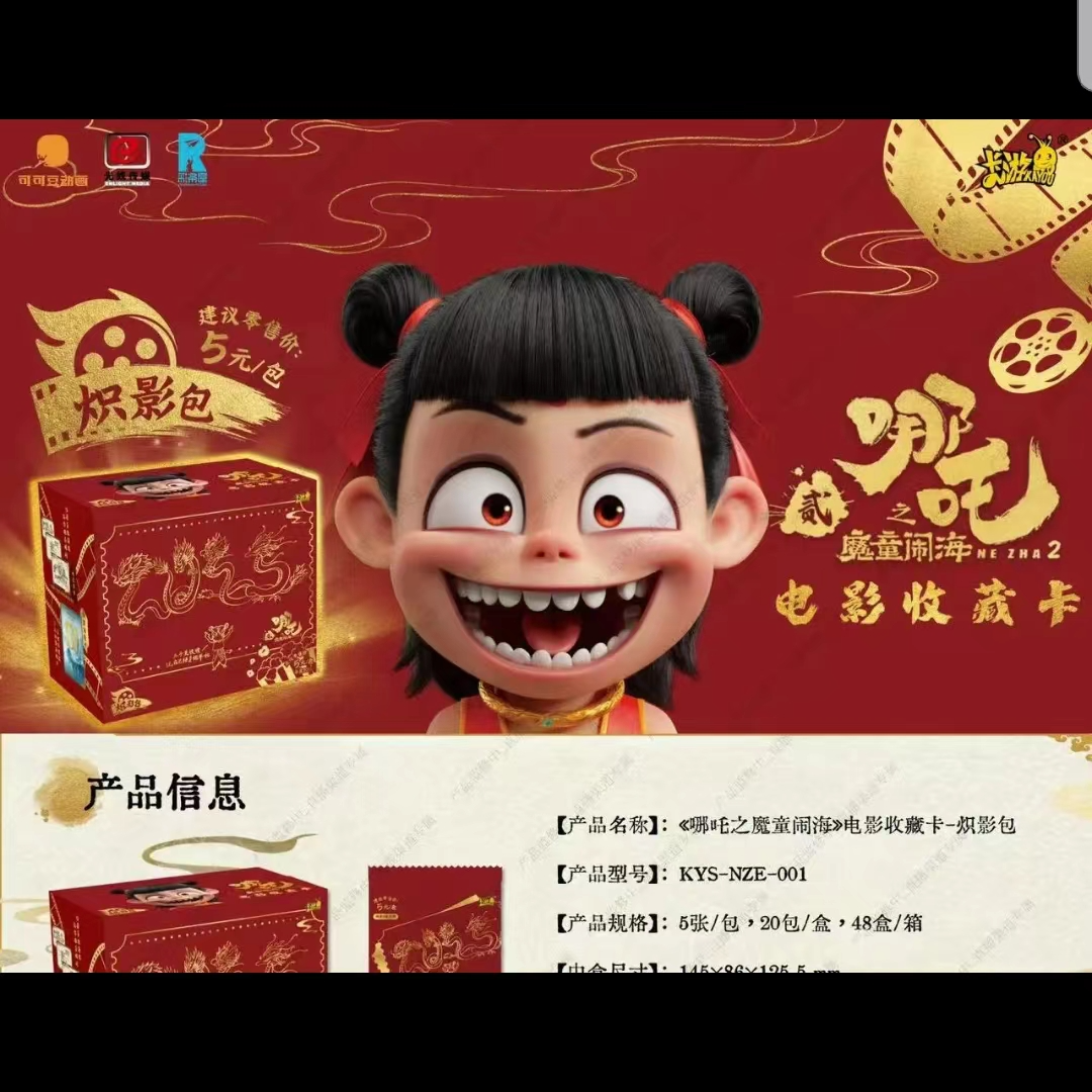 盲盒哪吒魔童闹海炽影包转盘