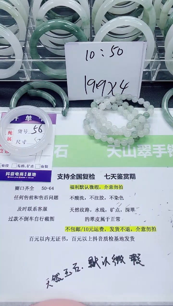 【闪购商品】石英质玉未镶嵌手镯56/50圈