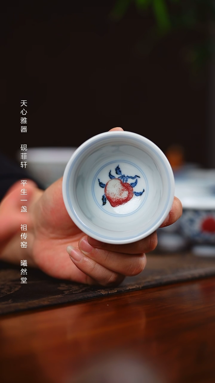 其他瓷平生一盏釉里红压手杯内绘寿桃