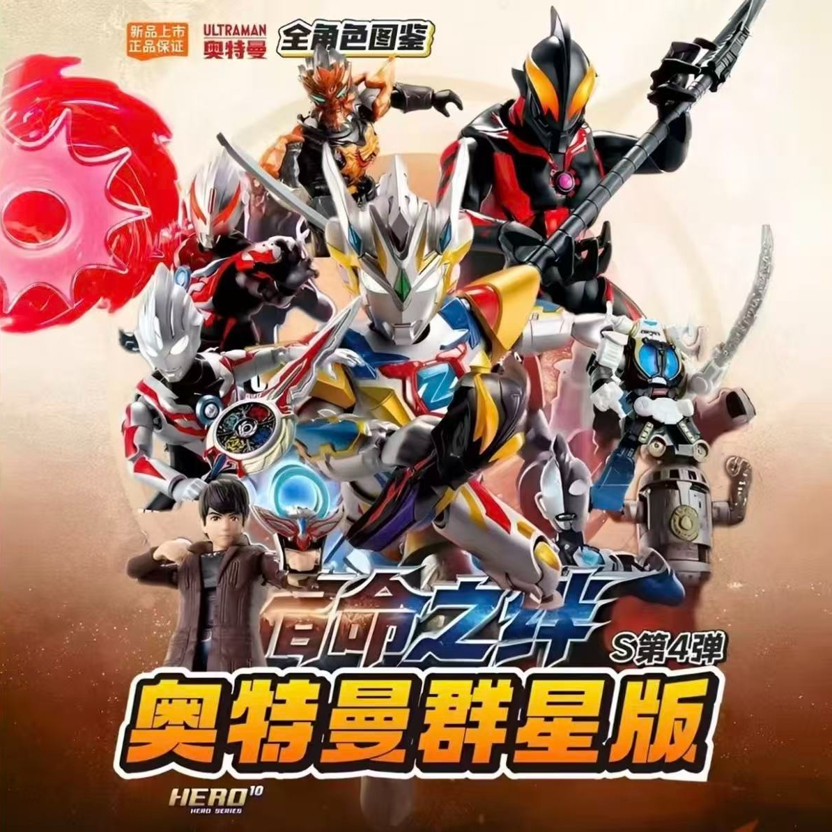 布鲁可奥特曼群星S系列【第1-4弹】 积木 盲盒