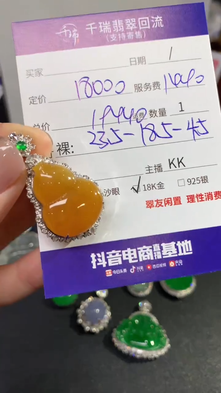 【闪购商品】翡翠吊坠(不含链)18K金镶嵌葫芦回流不退不换|19440+0