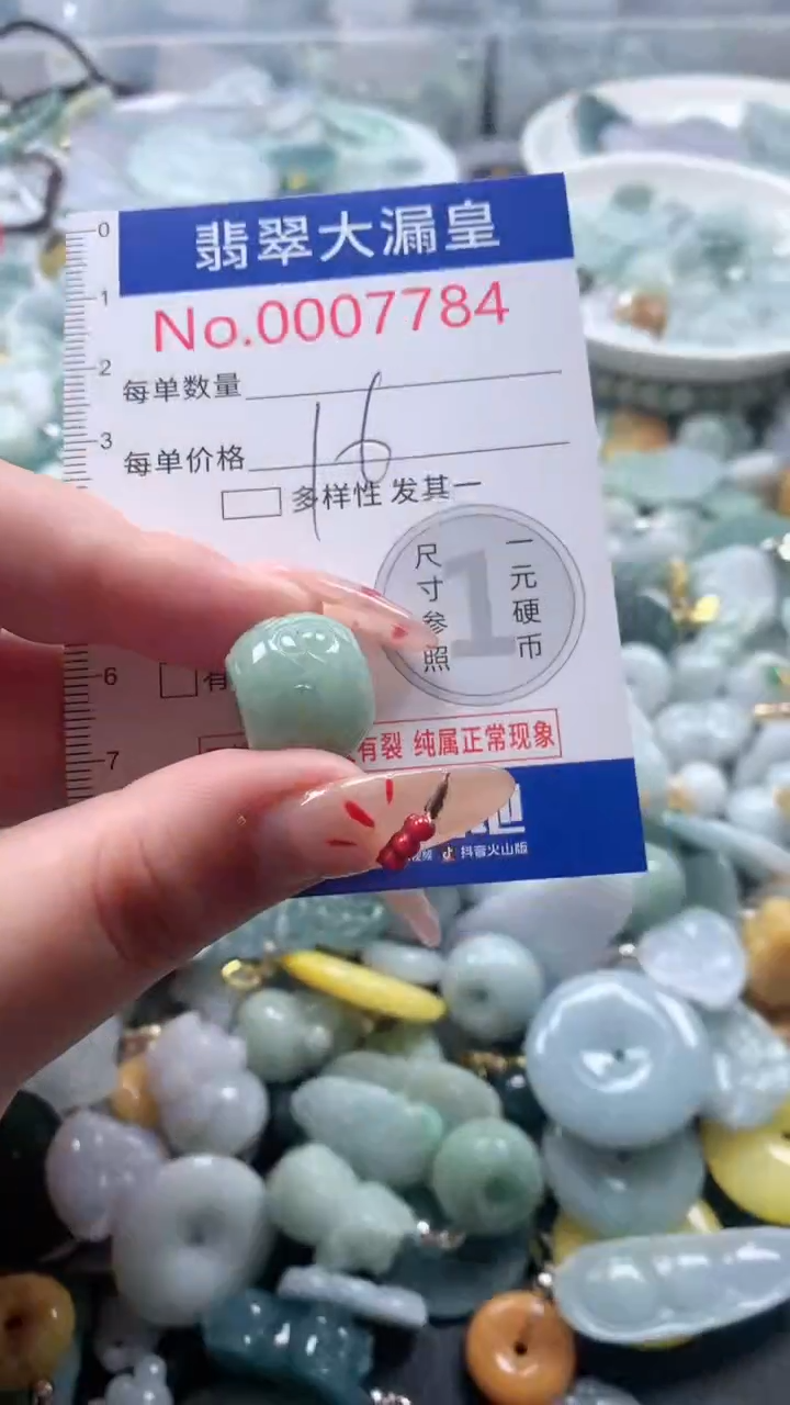 【闪购商品】翡翠吊坠(不含链)未镶嵌7784